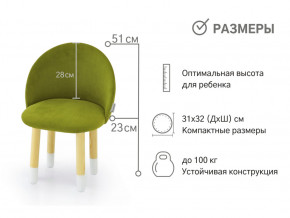 Детский мягкий стул Stumpa оливковый в Лысьве - lysva.magazinmebel.ru | фото - изображение 2