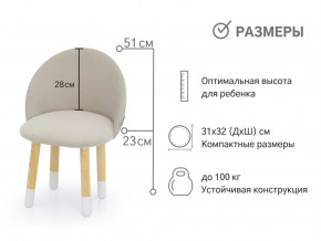 Детский мягкий стул Stumpa ванильный в Лысьве - lysva.magazinmebel.ru | фото - изображение 2