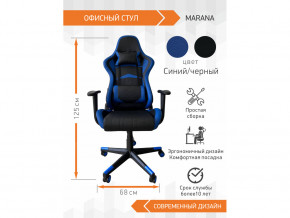 Геймерское кресло Marana в Лысьве - lysva.magazinmebel.ru | фото - изображение 2