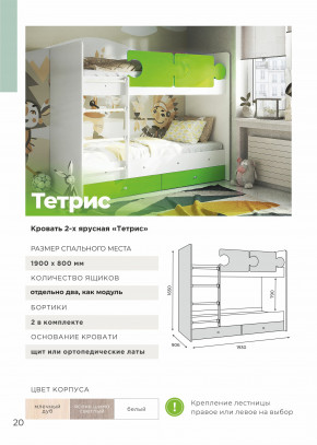 Кровать двухъярусная Тетрис латы с бортиками белый в Лысьве - lysva.magazinmebel.ru | фото - изображение 3