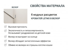 Кровать с ящиком Letmo ванильный (велюр) в Лысьве - lysva.magazinmebel.ru | фото - изображение 6