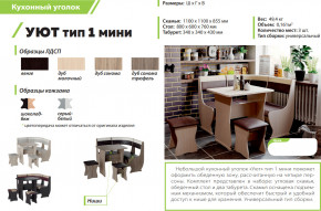 Кухонный уголок Уют тип 1 мини дуб сонома-серый-белый в Лысьве - lysva.magazinmebel.ru | фото - изображение 2