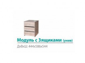 Модуль с 3-мя ящиками (универсальный) в Лысьве - lysva.magazinmebel.ru | фото