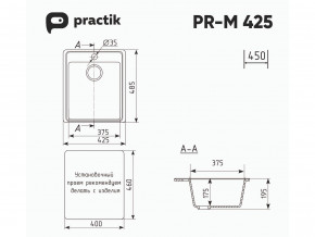 Мойка Practik PR-M 425-003 светло-серый в Лысьве - lysva.magazinmebel.ru | фото - изображение 2