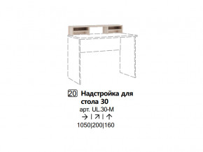 Надстройка для стола 30 (Полка) в Лысьве - lysva.magazinmebel.ru | фото