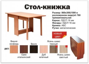 Прямой стол-книжка венге в Лысьве - lysva.magazinmebel.ru | фото - изображение 2