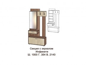 Секция с зеркалом в Лысьве - lysva.magazinmebel.ru | фото