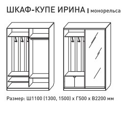 Шкаф-купе Ирина 1100 бодега темная в Лысьве - lysva.magazinmebel.ru | фото - изображение 2