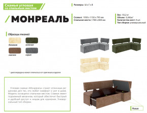 Скамья угловая со спальным местом Монреаль ткань зеленая в Лысьве - lysva.magazinmebel.ru | фото - изображение 2