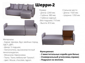 Угловой диван Шерри-2 ВМ в Лысьве - lysva.magazinmebel.ru | фото - изображение 2